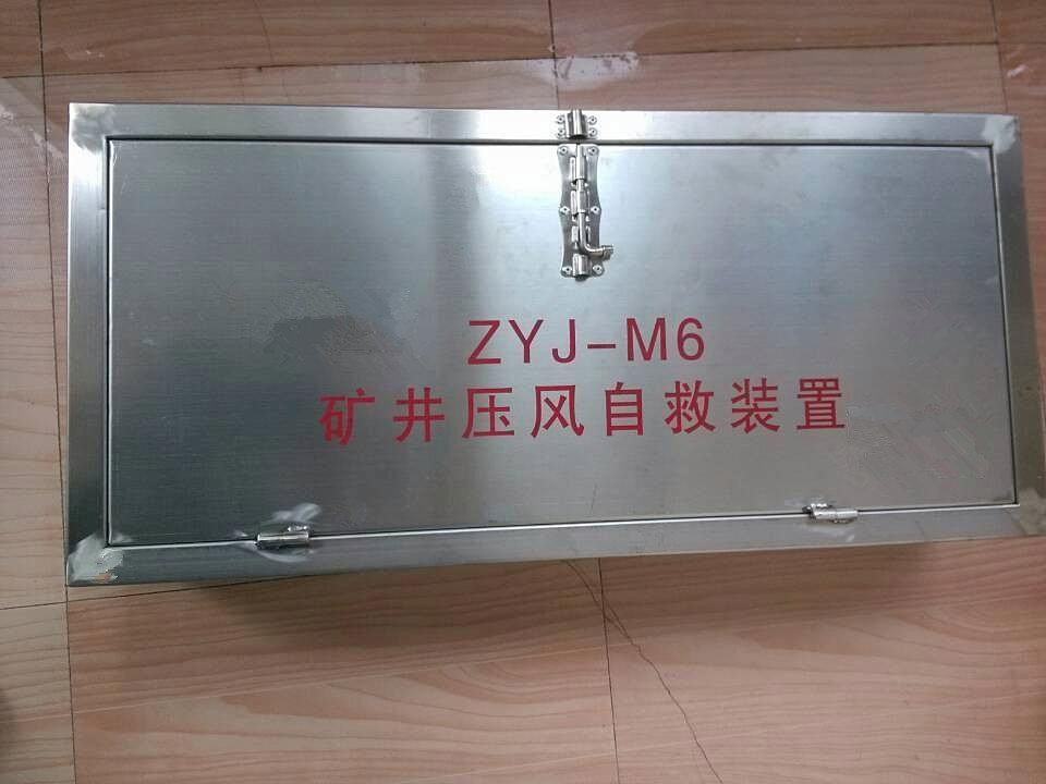 ZYJ-A型箱式壓風(fēng)自救裝置廠家直銷驗收無憂